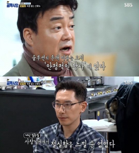 백종원 포기 선언 [SBS '백종원의 골목식당' 캡처]